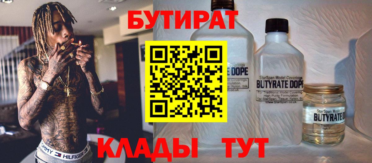 Рубцовск  Бутират 99%  Вход с VPN 