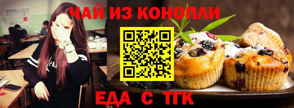 Еда ТГК конопля Рубцовск