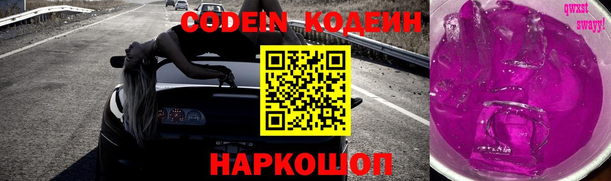 Кодеин напиток Lean (лин)  Кодеин напиток Lean (лин)  Рубцовск  Вход с VPN 