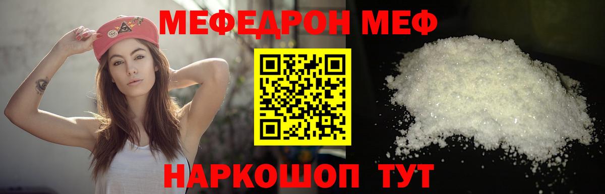 МЯУ-МЯУ  МЕФ 4 MMC  Рубцовск  Вход с VPN  Мефедрон кристаллы 