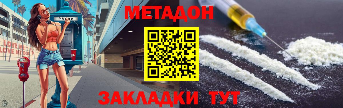 МЕТАДОН VHQ Рубцовск