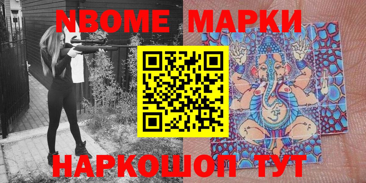 Марки NBOMe 1500мкг  Вход с VPN  Рубцовск 