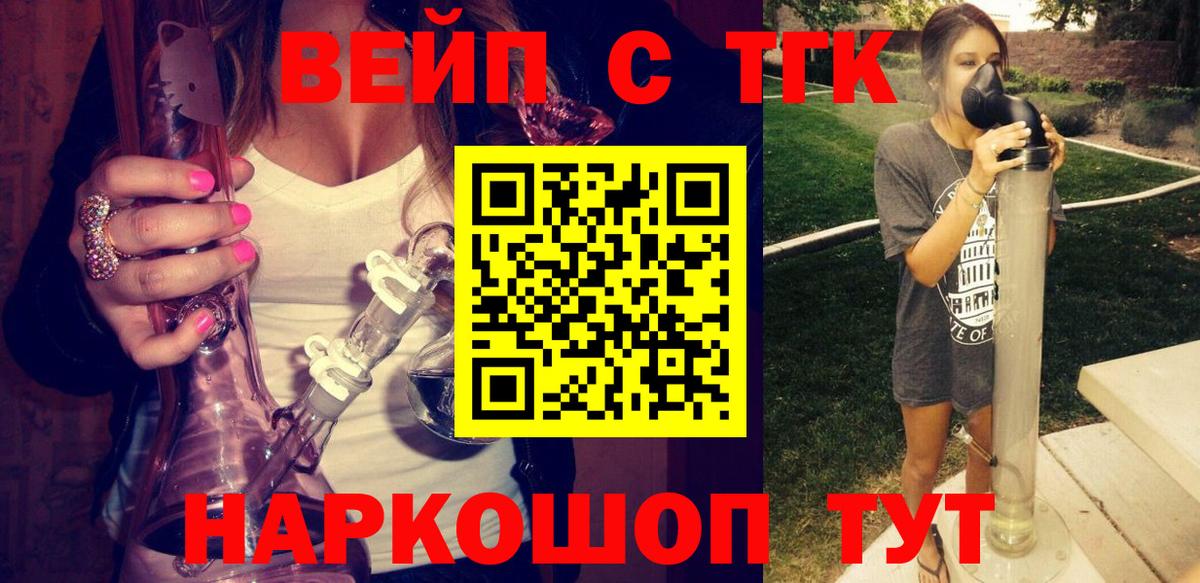 ТГК вейп Рубцовск