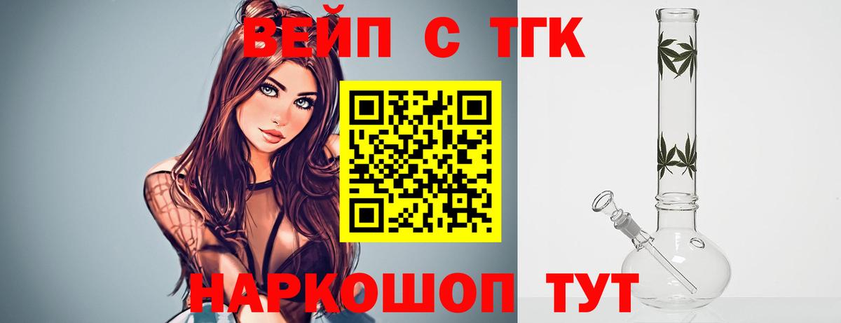 Рубцовск  ТГК вейп  Вход с VPN  hydra ССЫЛКА  Дистиллят ТГК THC oil 